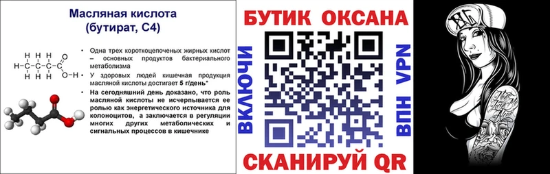 хочу   Туймазы  БУТИРАТ BDO 33% 