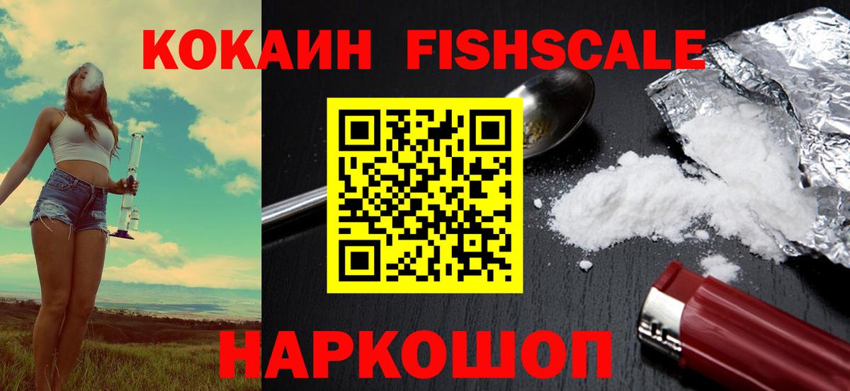 КОКАИН  Вход с VPN  Туймазы  КОКАИН Fish Scale  Cocaine Перу 