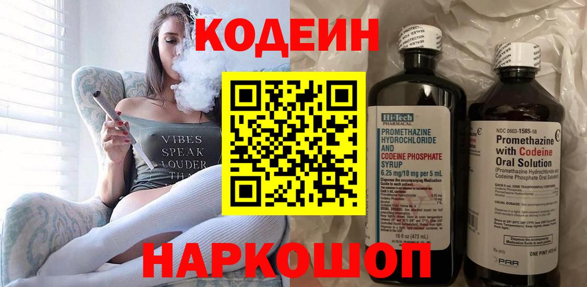 Кодеин Purple Drank Туймазы