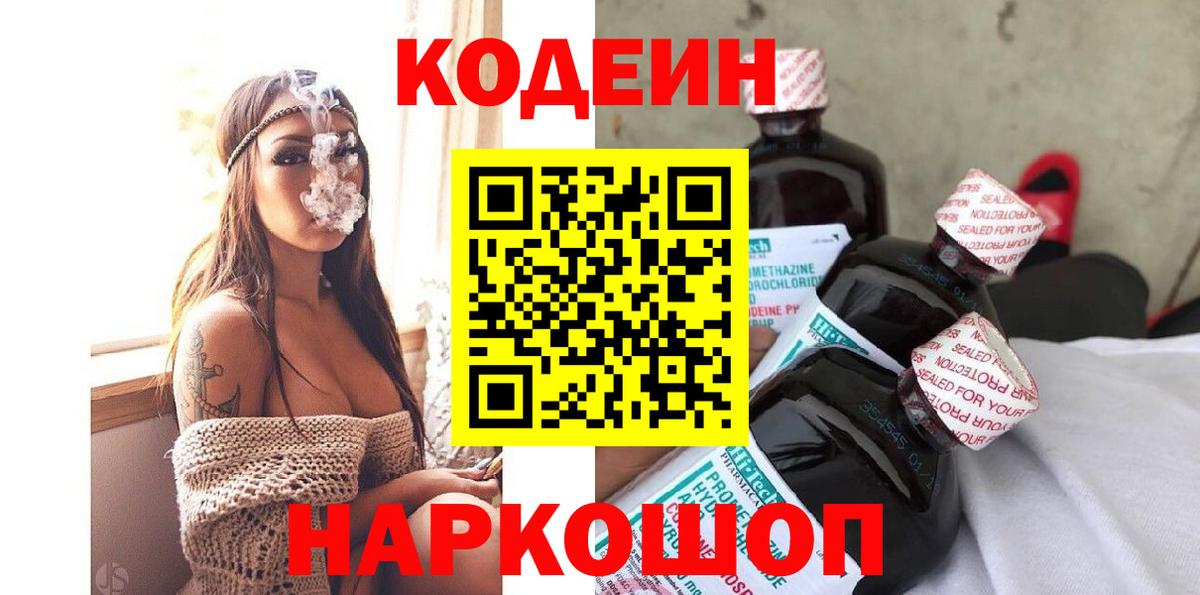 Кодеин Purple Drank  Кодеиновый сироп Lean Purple Drank  Вход с VPN  Туймазы 
