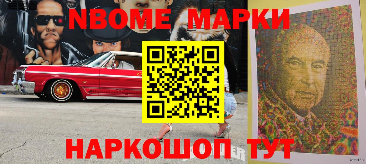 Марки NBOMe 1,8мг Туймазы